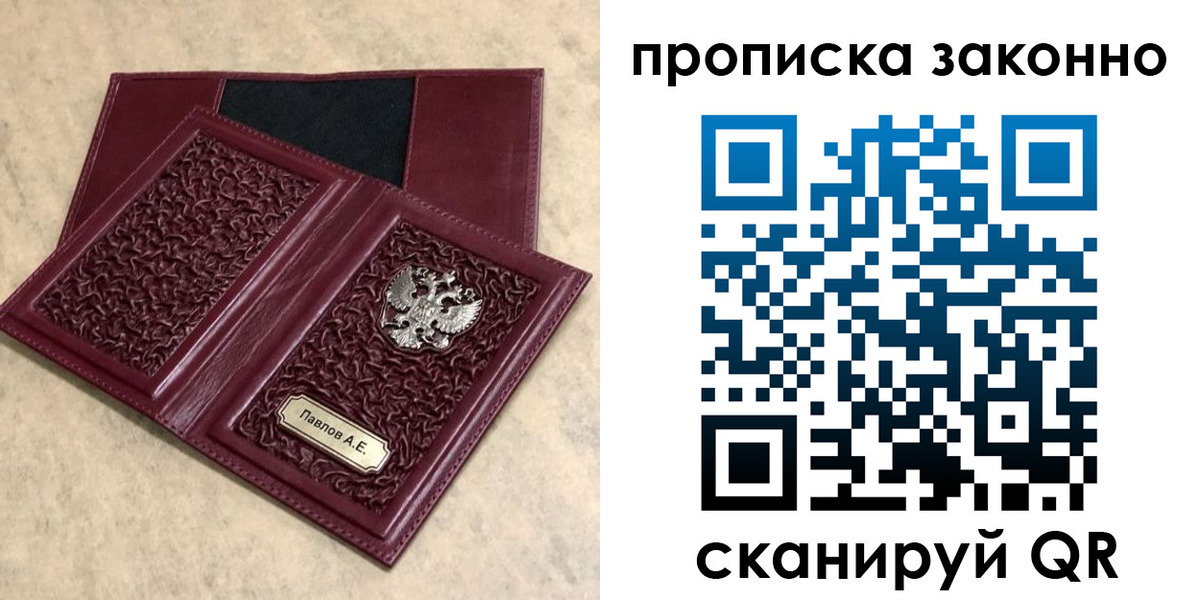 прописка от собственника в Константиновске