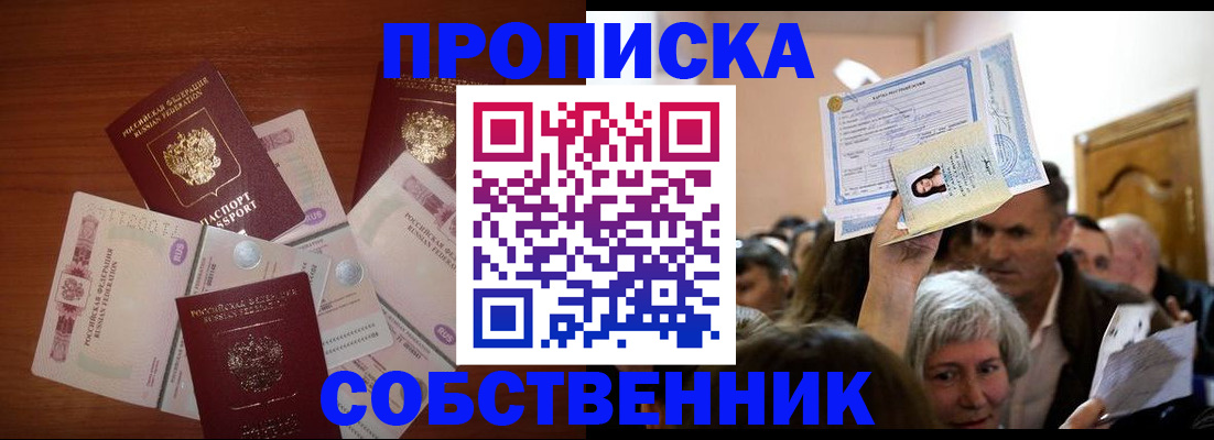 временная регистрация для всех в Константиновске