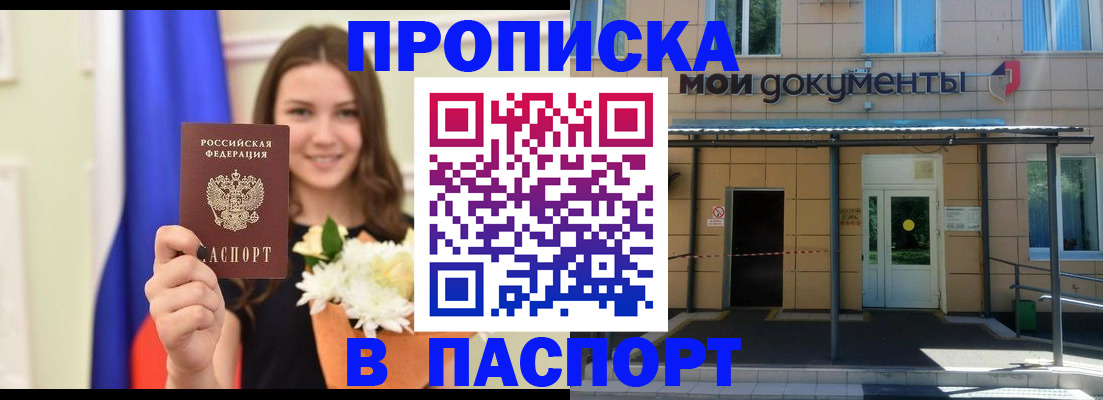 прописка паспорт в Константиновске
