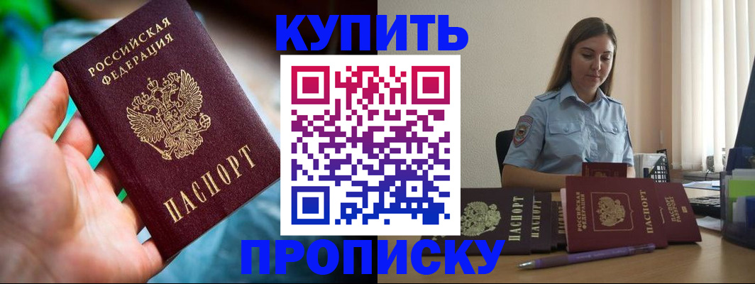 прописка законно в Константиновске