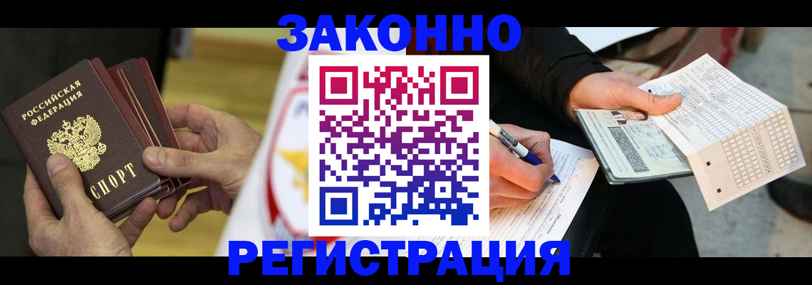 временная регистрация для школы в Константиновске