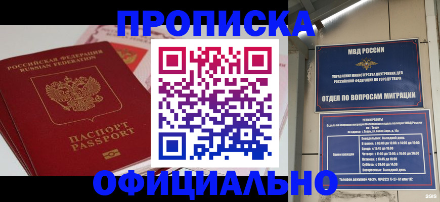 прописка для военкомата в Константиновске