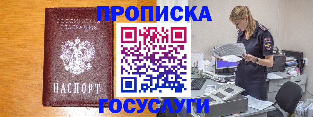 временная регистрация надежно в Константиновске