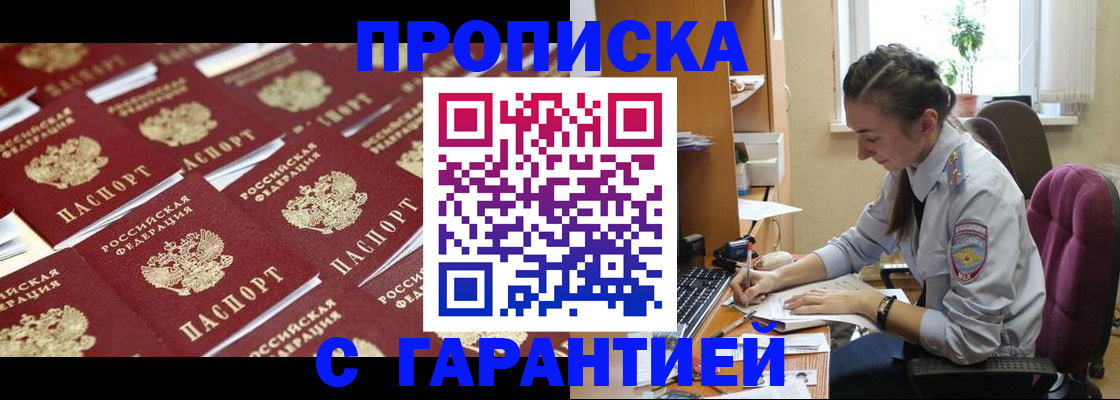 прописка ребенка в Константиновске