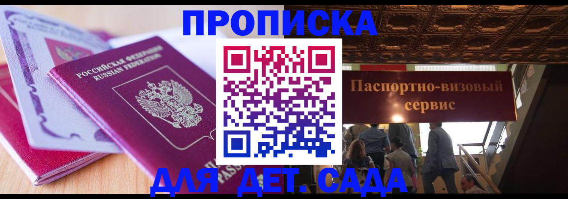 прописка от собственника в Константиновске